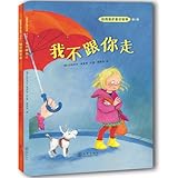 自我保护意识培养(第1辑):我不跟你走+别想欺负我(套装共2册)