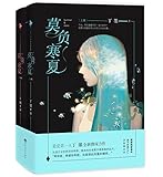 莫负寒夏(套装共2册)(附笔记本)