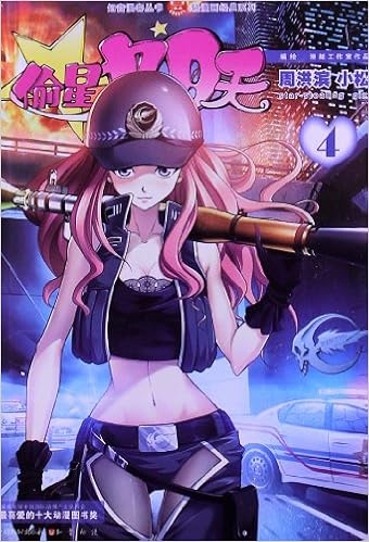 知音漫客丛书61轻漫画经典系列:偷星九月天4(特制版)平装