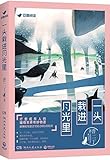 一头栽进月光里(附亚马逊独家作者亲笔签名海报)