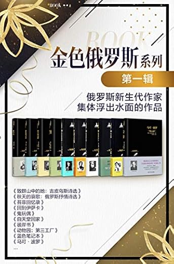金色俄罗斯系列(第1辑)(套装10册) 金色俄罗斯系列(第1辑)(套装10册)