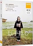 视觉005:以手抵心