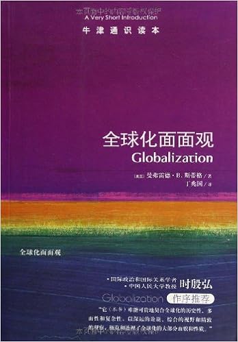 全球化面面观-牛津通识读本