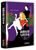 新潮女郎与哲学家(菲茨杰拉德作品全集)
