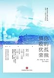 你的孤独,虽败犹荣:谁的青春不迷茫系列