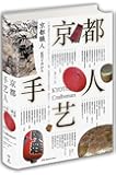 京都手艺人