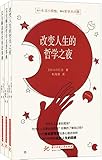 改变人生的哲学之夜+完全解读哲学名著事典+完全解读哲学用语事典(套装共3册)