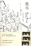 黑书