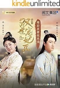 双世宠妃原著：爷我等你休妻(第1卷)