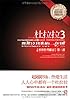 杜拉拉3:我在这战斗的一年里