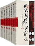 明朝那些事儿全套（共9册增补版）