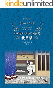 我是猫 (经典译林)