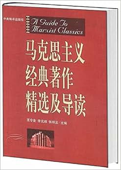 马克思主义理论