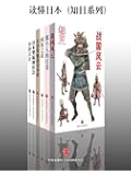 读懂日本套装 （知日系列）