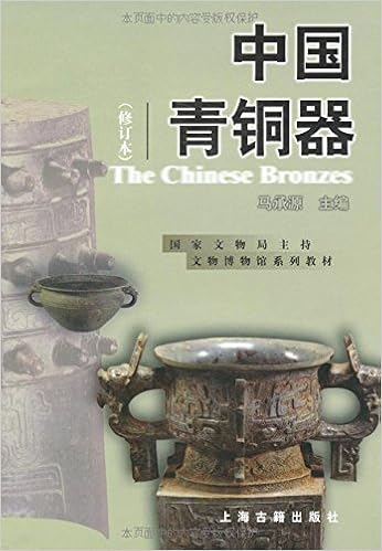 中国青铜器 马承源