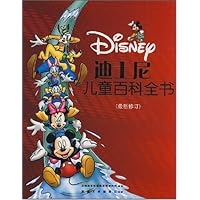 迪士尼儿童百科全书(最新修订)