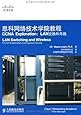 思科网络技术学院教程CCNA Exploration:LAN交换无线(附VCD光盘1张)