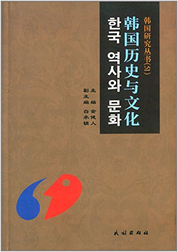 韩国研究丛书51:韩国历史与文化:亚马逊:图书