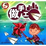 小不点边玩边学丛书:做手工