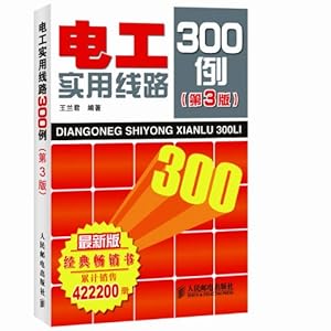 电工实用线路300例(第3版)