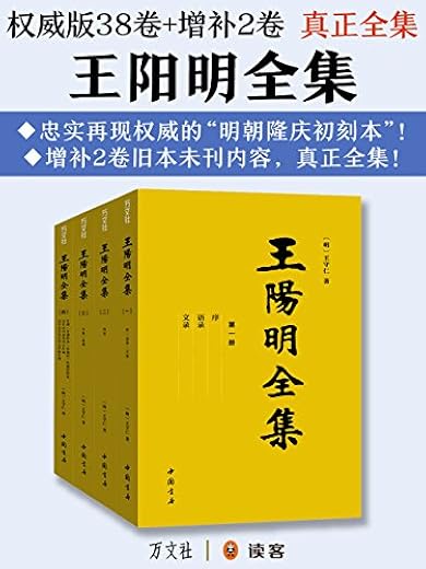 真正全集:王阳明全集 真正全集:王阳明全集