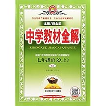 中学教材全解- 图书- 亚马逊