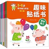综合能力开发趣味贴纸书(3-6岁)(第2辑)(套装共6册)