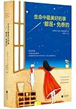 生命中最美好的事都是免费的