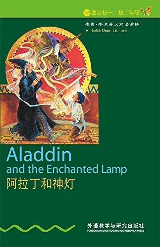 阿拉丁和神灯(第1级) (书虫·牛津英汉双语读物) kindle电子书