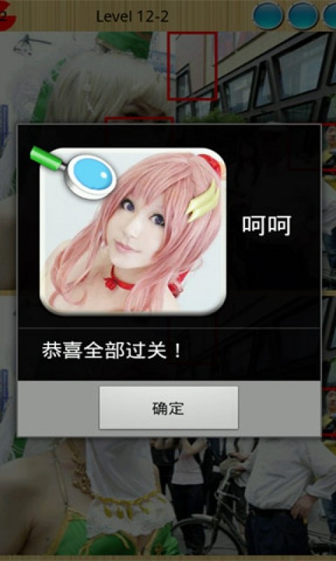 动漫美女真人秀找茬