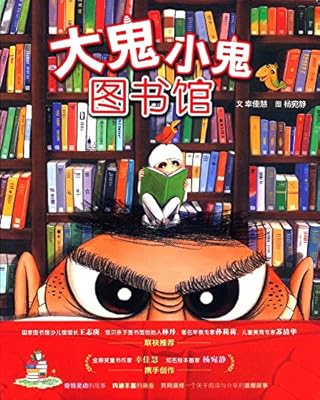 大鬼小鬼图书馆