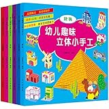 幼儿趣味立体小手工(套装共6册)
