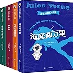 凡尔纳科幻4部曲(全译本)(套装共4册)