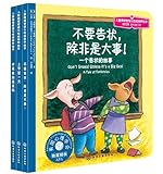 儿童情绪管理与性格培养绘本(第4辑):成长进行时(套装全3册)