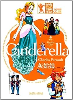 《经典漫画英语:灰姑娘(双语版)(汉英对照)》 夏尔·佩罗, 尹男善
