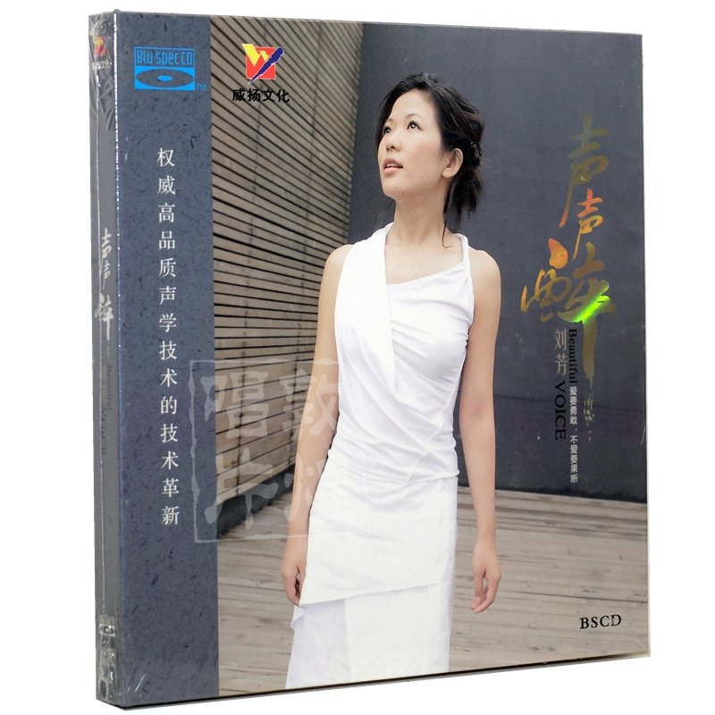 刘芳cd碟:声声醉(bscd)蓝光cd