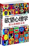 欲望心理学:看人看到骨头里