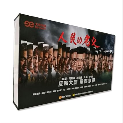 原装正版电视剧:人民的名义19DVD 陆毅,张丰