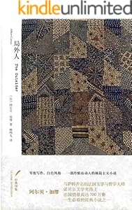 局外人 (经典印象译丛)