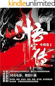 悟空传（典藏纪念版）（畅销十五年华语奇幻经典）