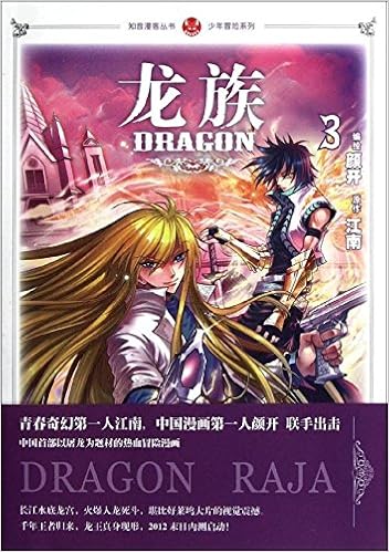龙族3平装–2011年11月1日