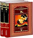 海豚文学馆&middot;世界文学名著典藏:飘(全译本)(套装共2册)