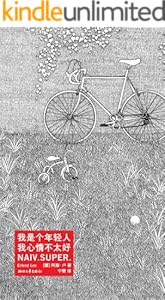 我是个年轻人，我心情不太好【北欧头号畅销小说，挪威版《麦田守望者》，被无数读者津津乐道20年，风靡全球35国】