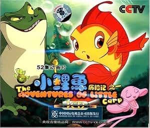 小鲤鱼历险记之一:13-16集(2vcd)