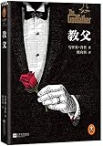 教父