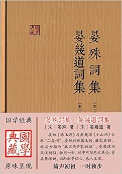 《晏殊词集·晏几道词集》 晏殊, 晏几道【摘要 书评 试读】图书