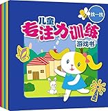 儿童专注力训练游戏书:找不同·连线·迷宫·找一找·捉迷藏(套装共5册)