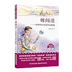 朝闻道:中国科幻名家作品精选