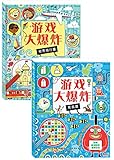 游戏大爆炸:男孩篇+世界旅行篇(套装共2册)