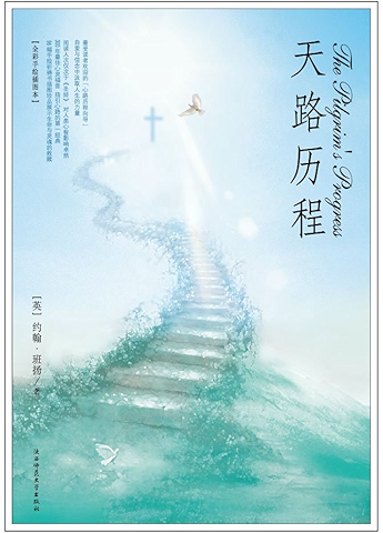 天路历程 经典英语文库系列丛书 (english edition) kindle电子书